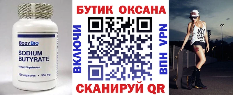 Бутират BDO 33%  купить   Югорск 
