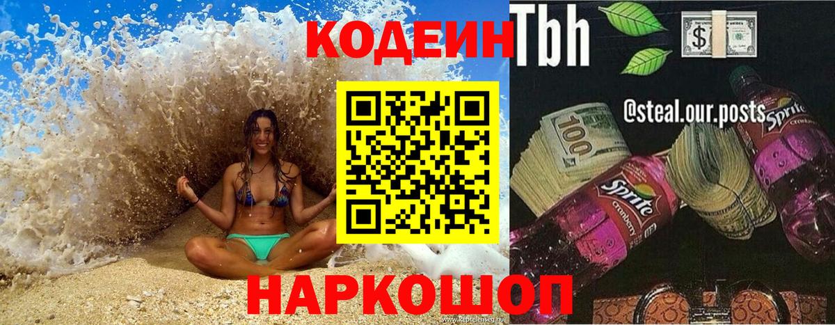 Кодеин Purple Drank Югорск