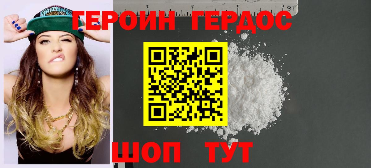 ГЕРОИН Heroin Югорск
